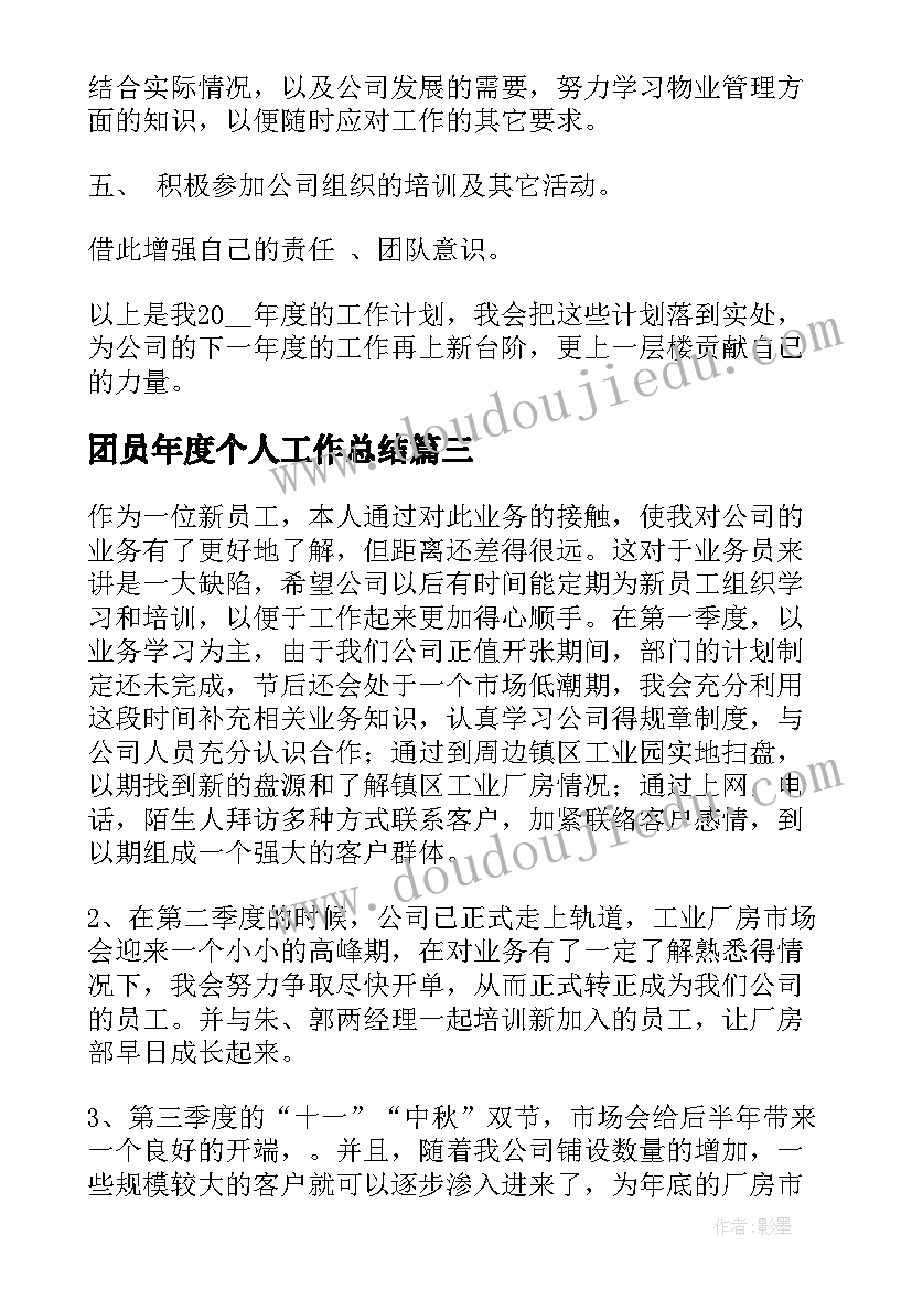 团员年度个人工作总结(优质5篇)