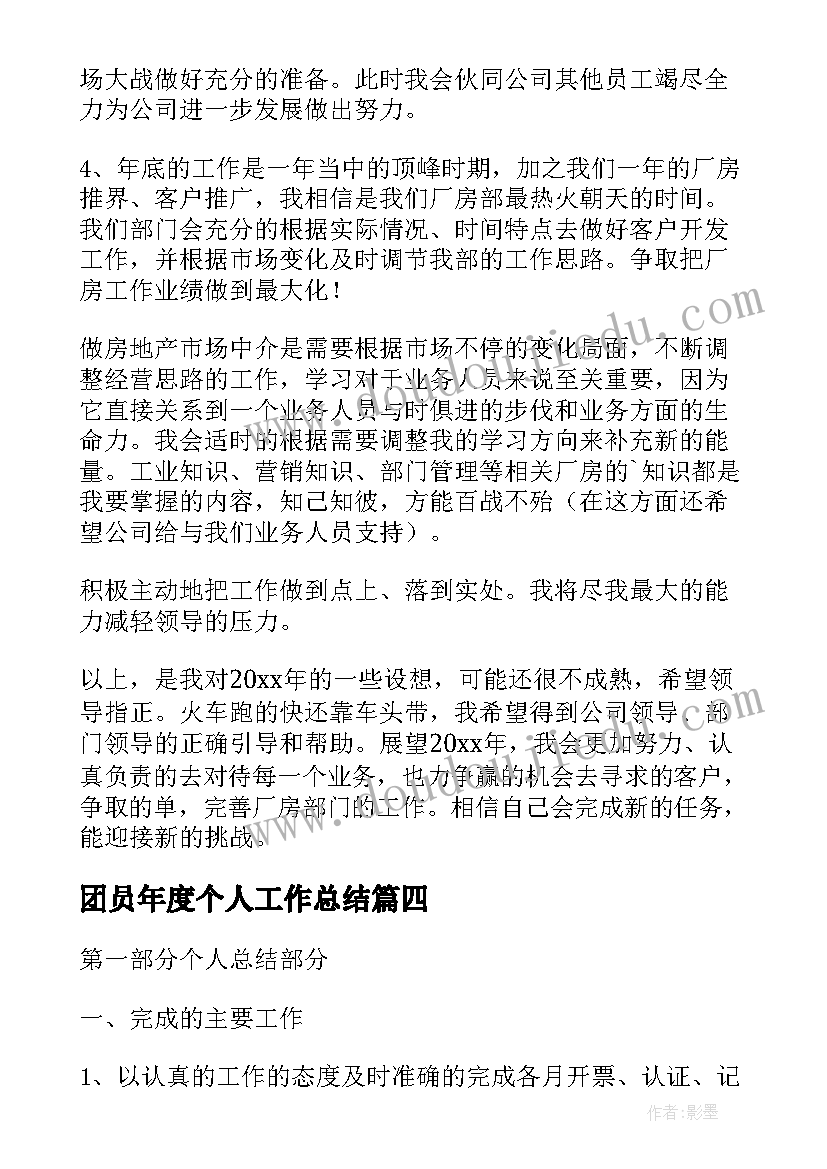 团员年度个人工作总结(优质5篇)