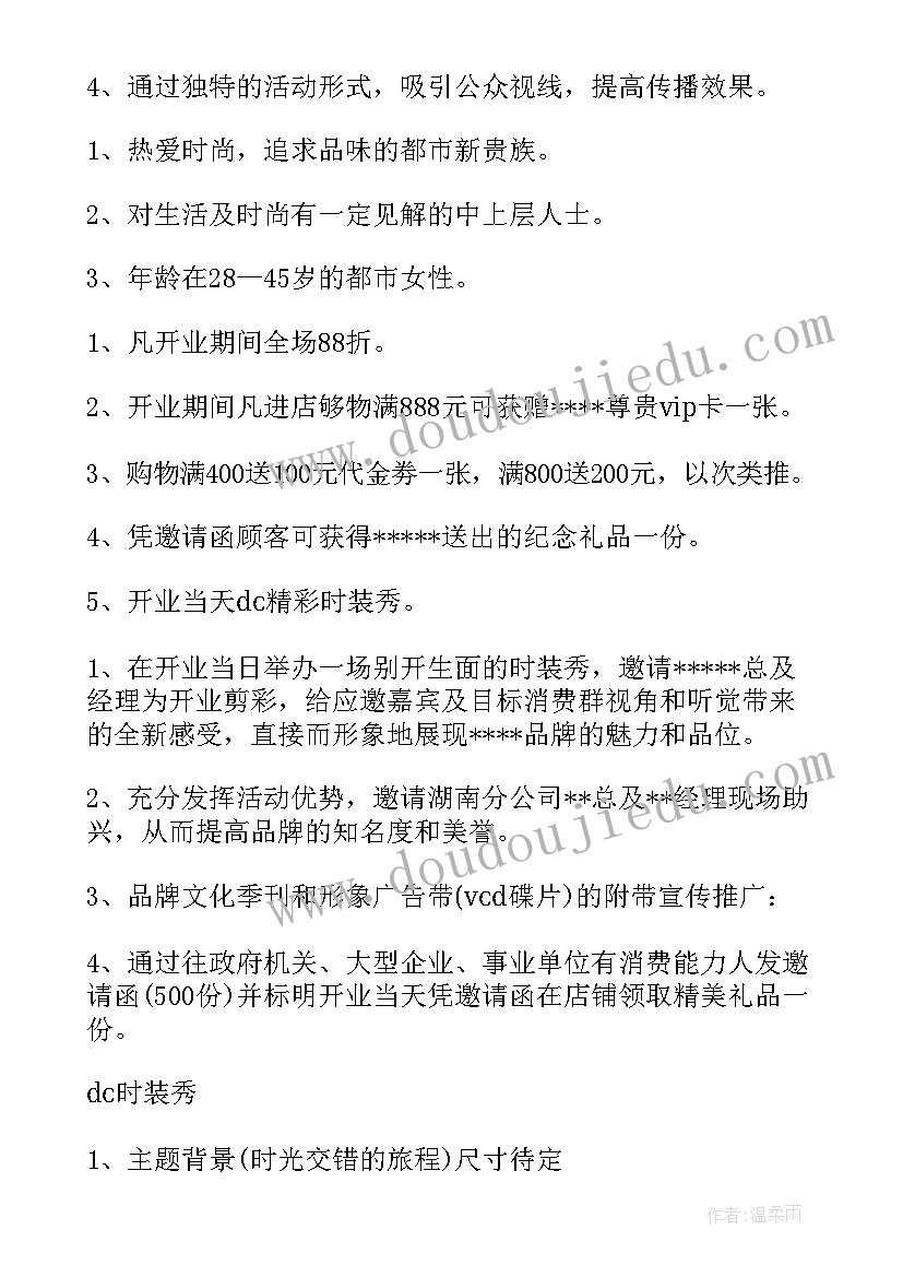 最新服装新店开业工作计划和目标 服装店新店开业祝福语(汇总5篇)