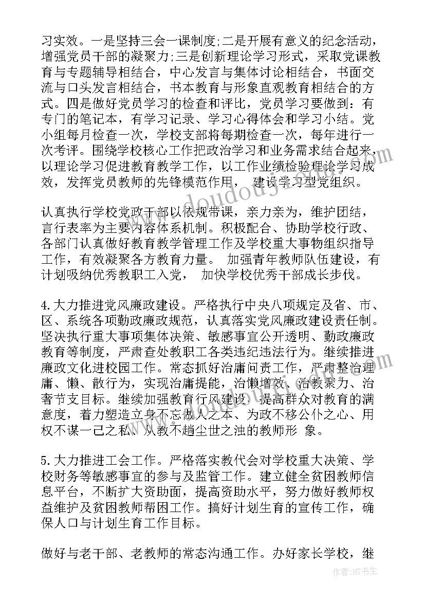 最新农村党支部年度工作计划 农村党支部工作计划(大全7篇)