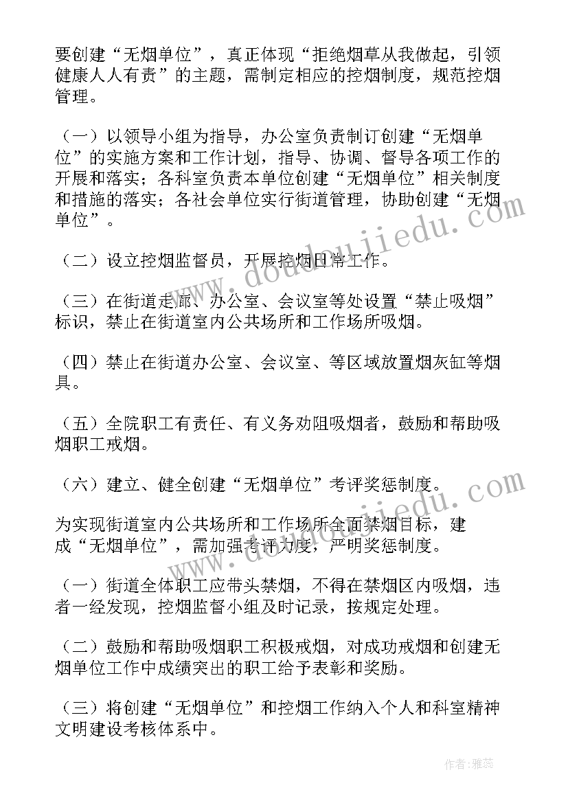 最新控烟工作半年度总结(模板10篇)