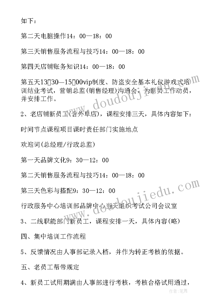 入职工作规划 新员工入职工作计划(优质7篇)