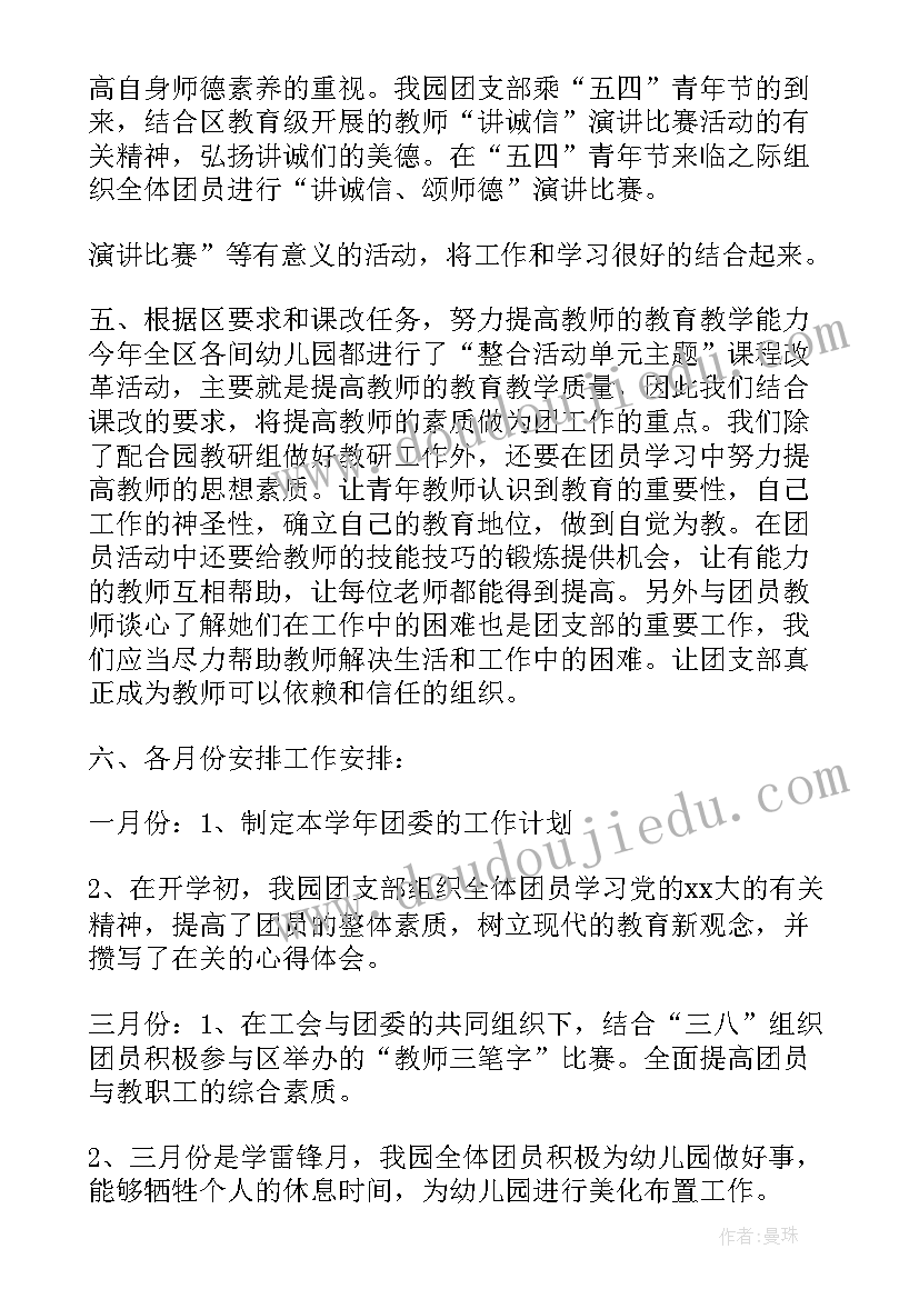 最新企业每月的工作计划和目标(通用5篇)