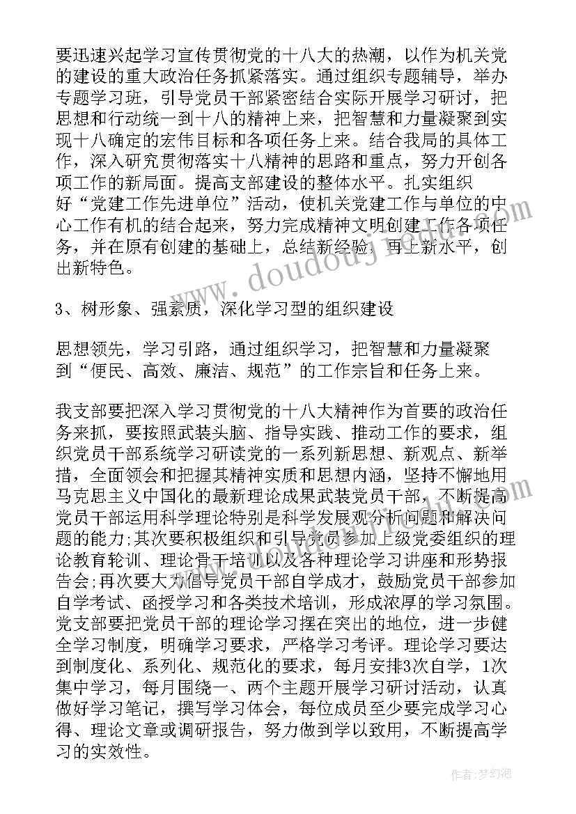 2023年党建月工作总结报告免费阅读可下载(模板5篇)