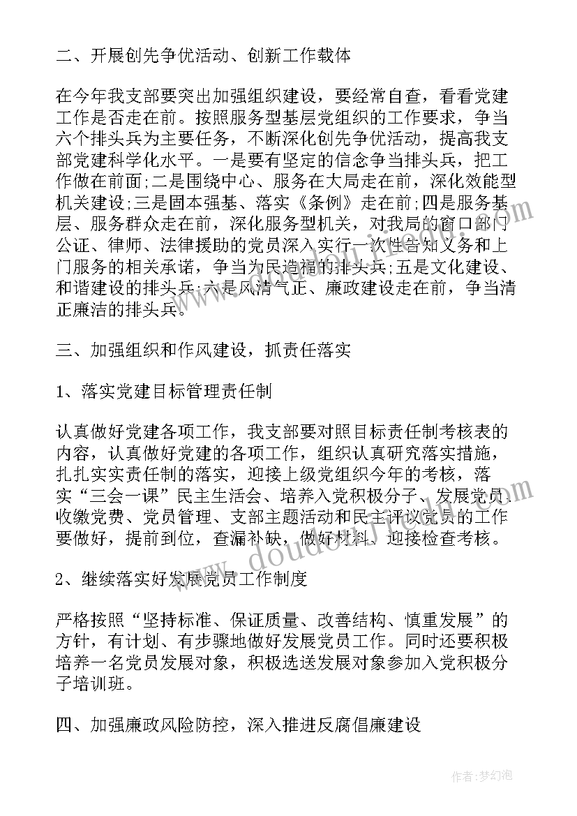 2023年党建月工作总结报告免费阅读可下载(模板5篇)