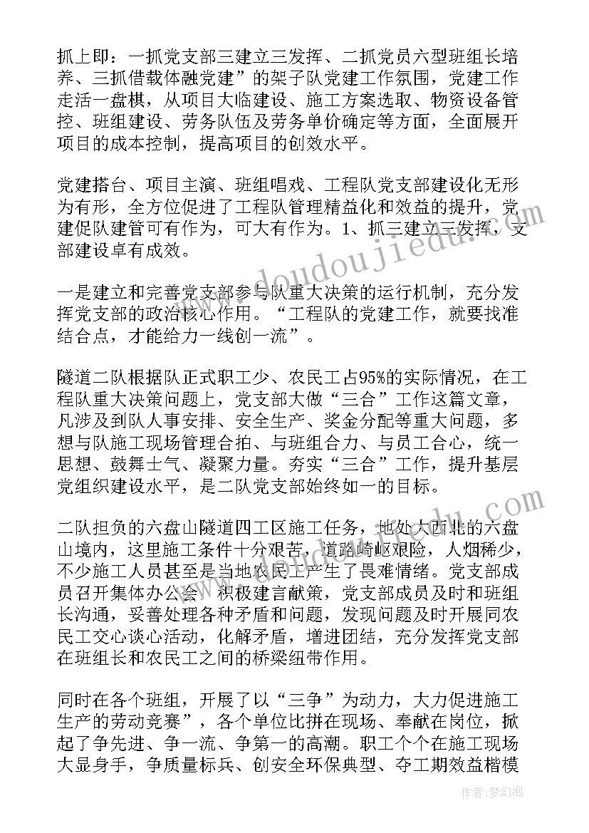 2023年党建月工作总结报告免费阅读可下载(模板5篇)