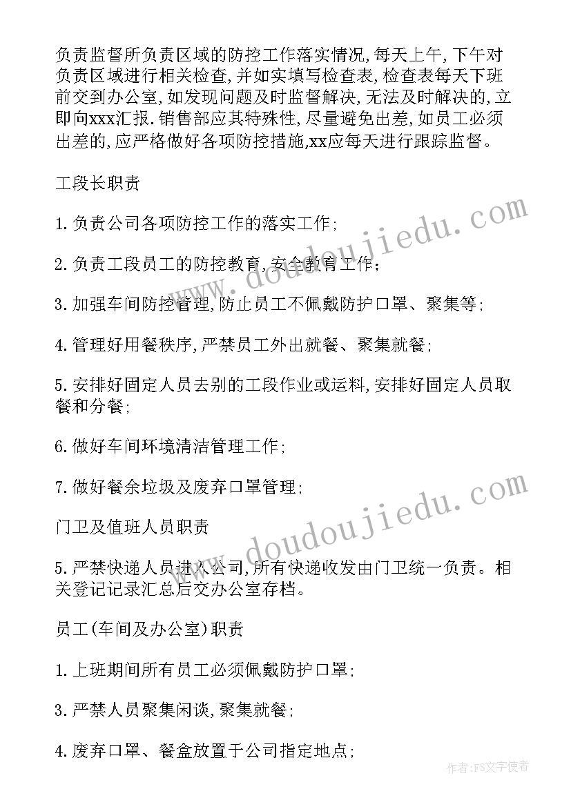 金融行业渠道经理岗位职责 精品公司金融部工作计划(优秀5篇)