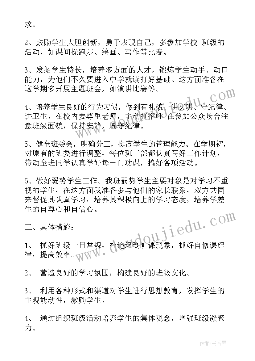 六年级上期班队工作总结 七上班主任工作计划纪律(精选9篇)