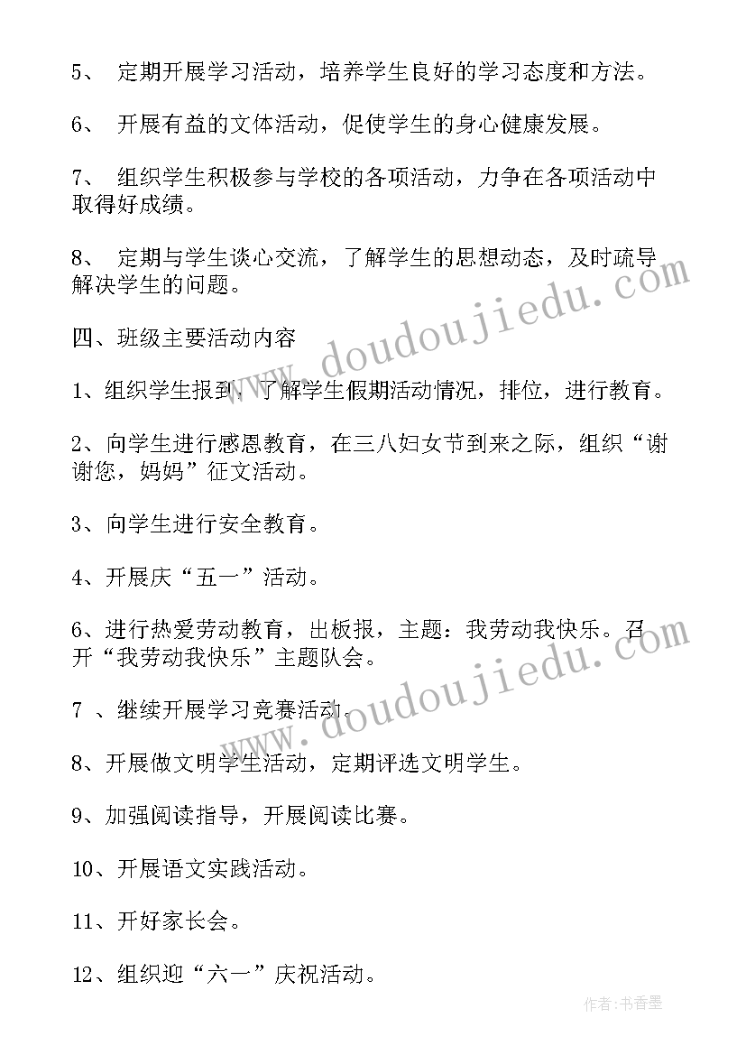 六年级上期班队工作总结 七上班主任工作计划纪律(精选9篇)