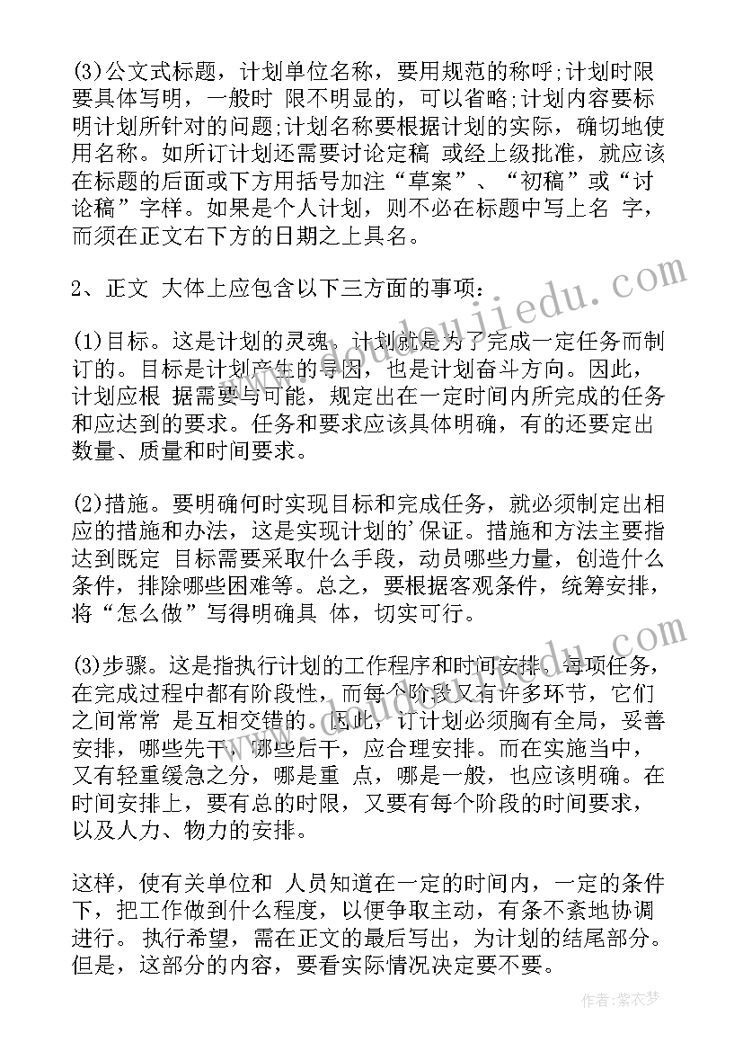 工作计划月历表(模板6篇)