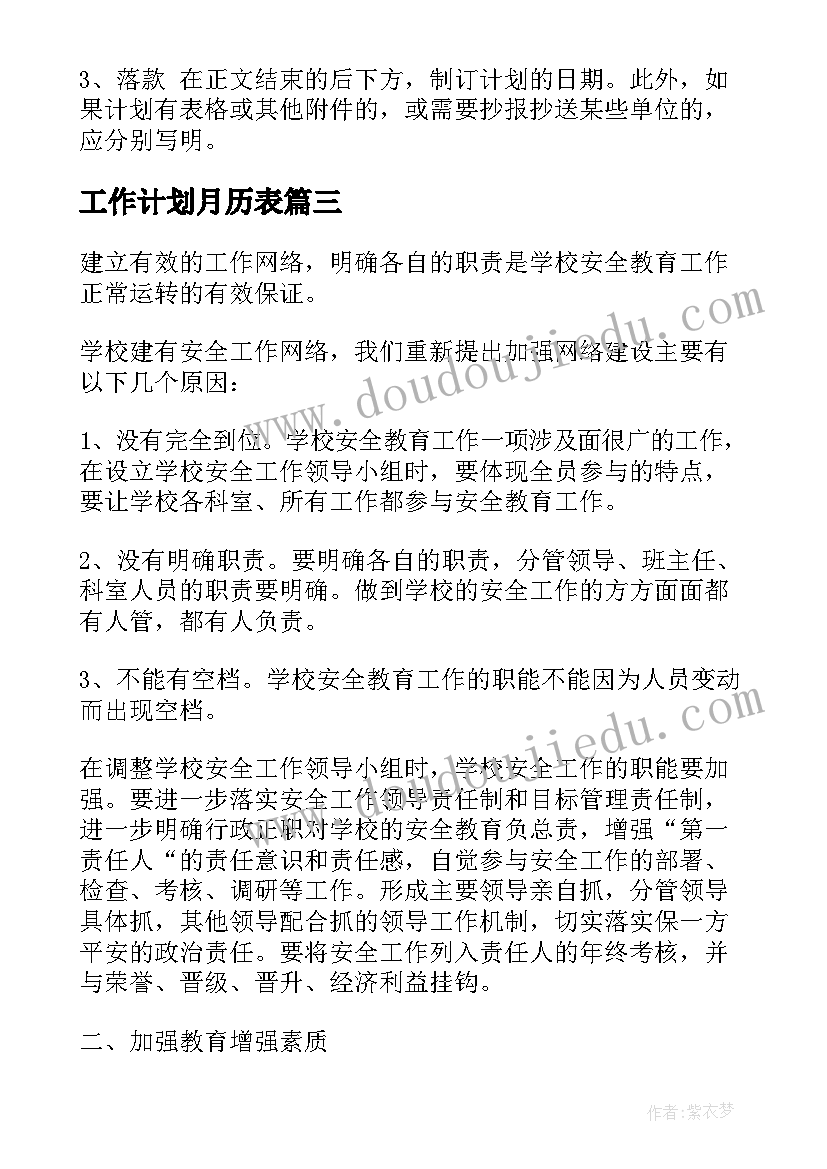 工作计划月历表(模板6篇)