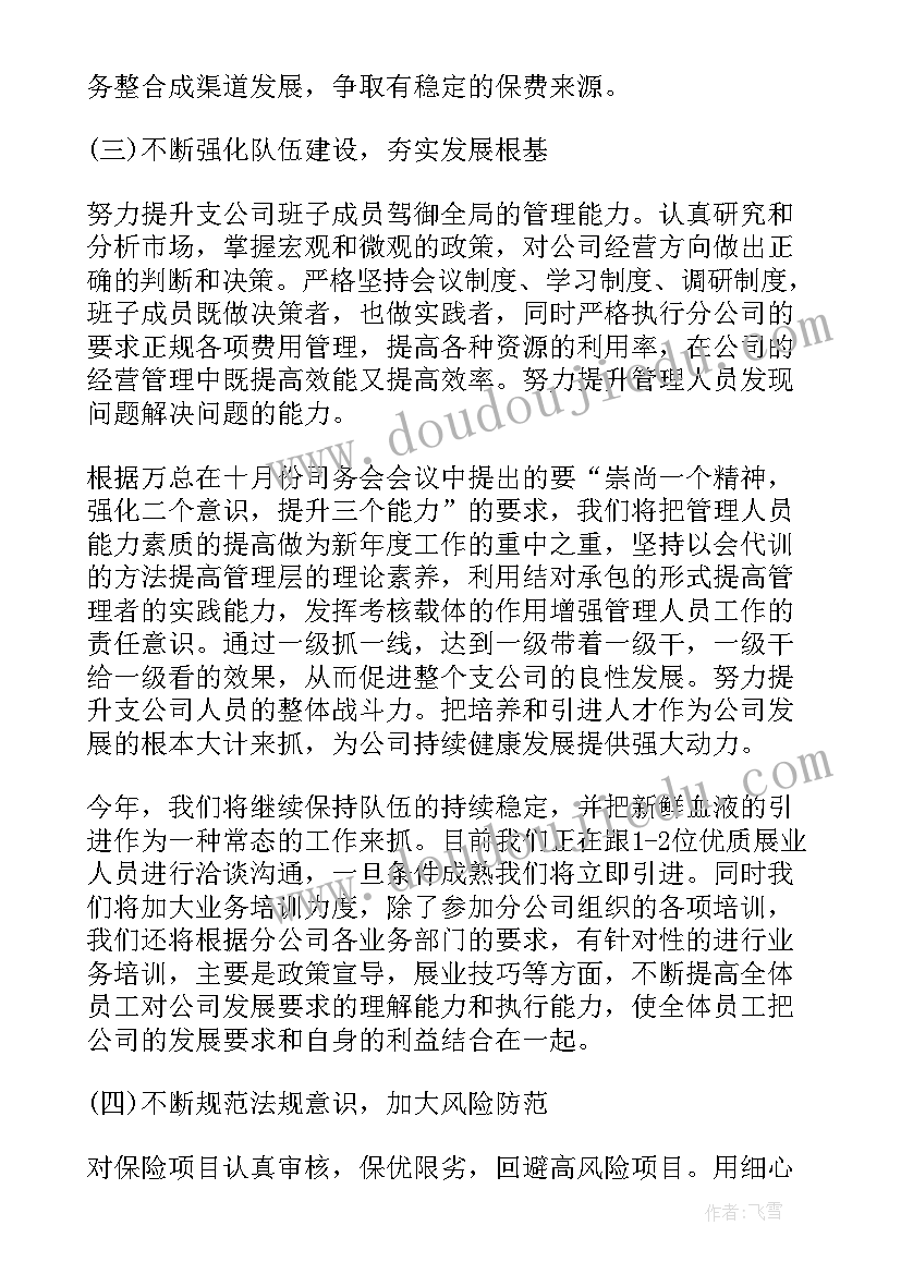 保险中介业务部 保险公司工作计划书保险公司工作计划(优秀10篇)