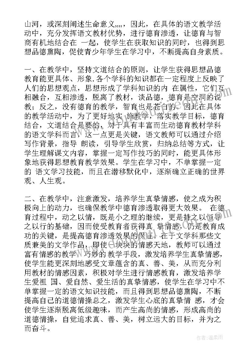 体育德育渗透目标 小学德育渗透工作计划(模板6篇)