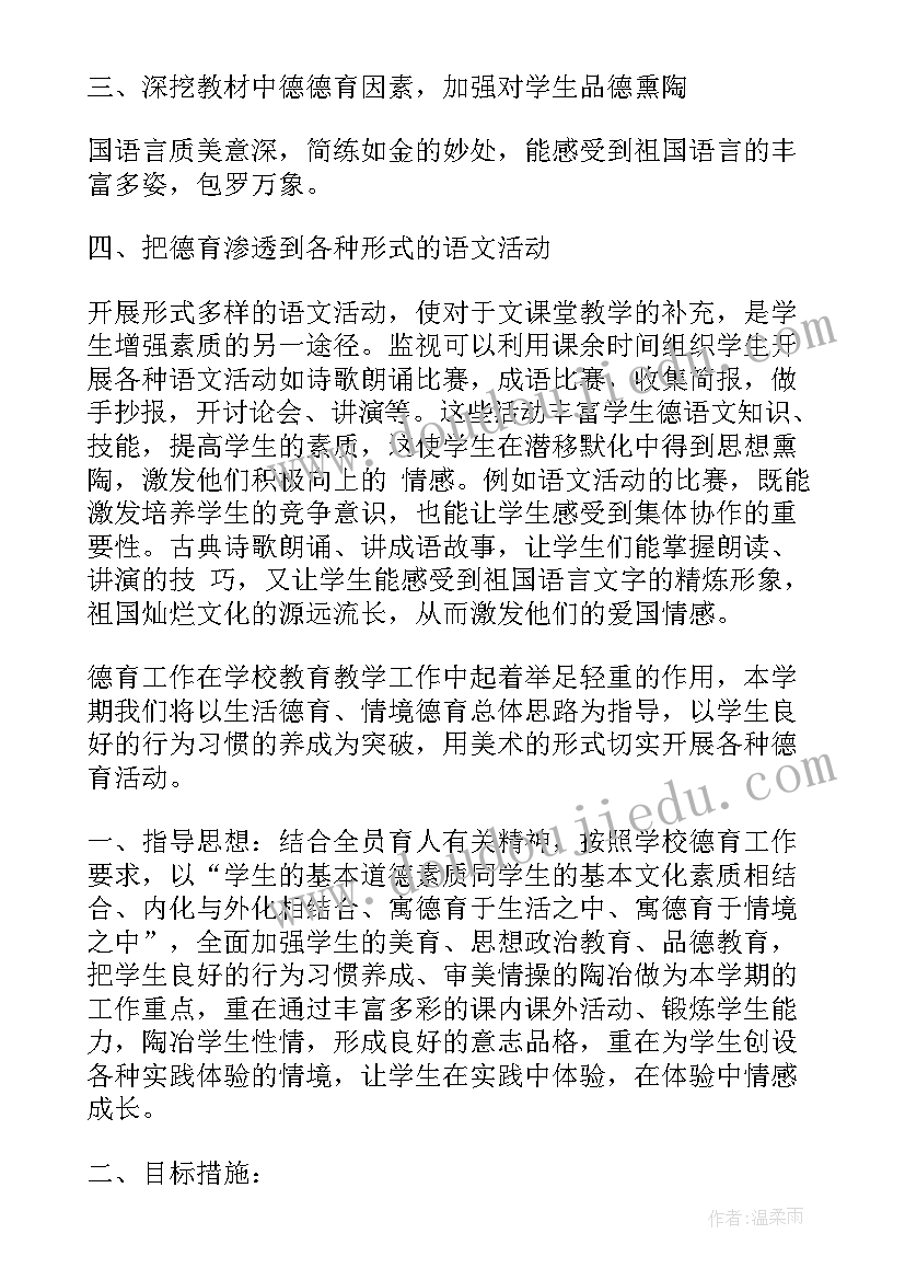 体育德育渗透目标 小学德育渗透工作计划(模板6篇)