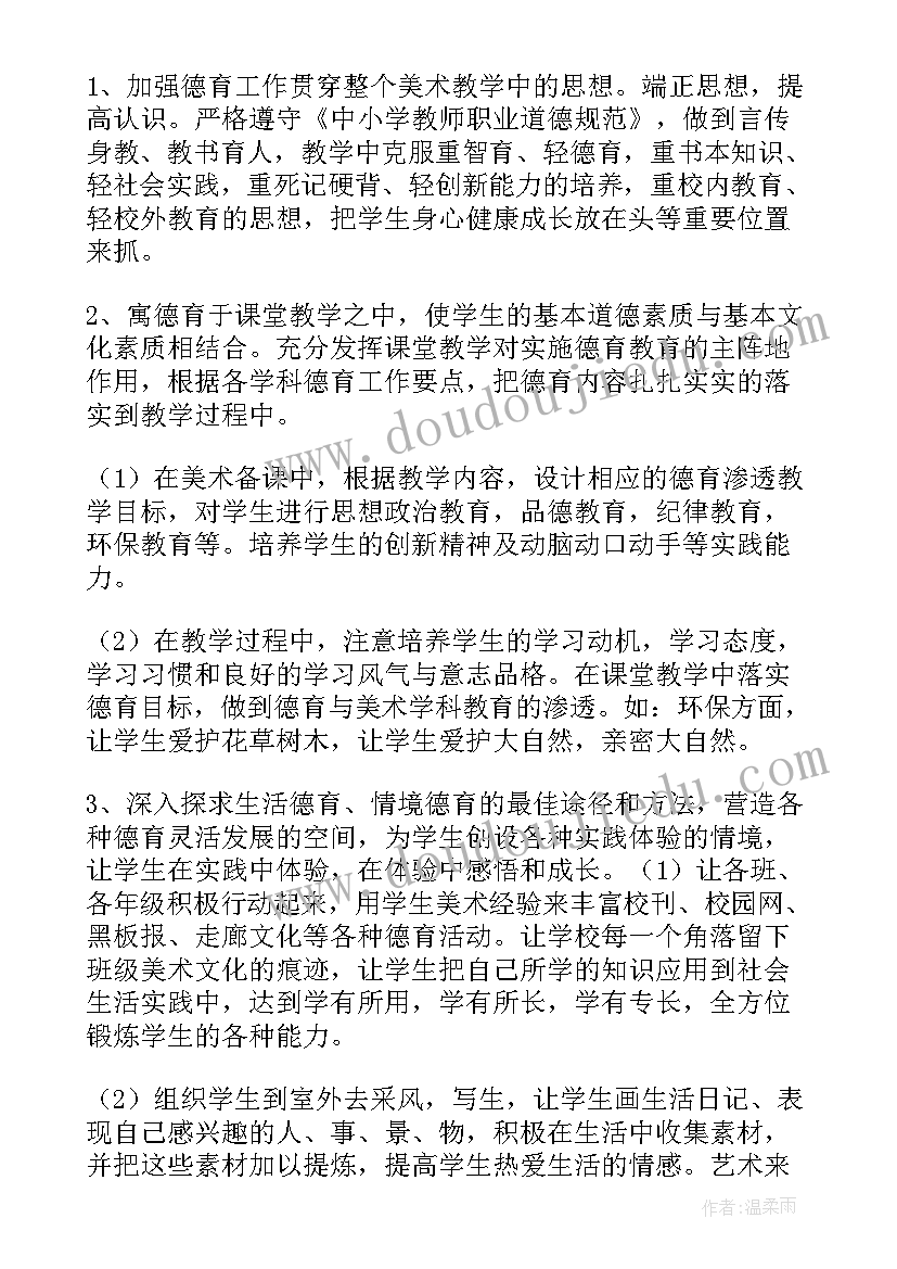 体育德育渗透目标 小学德育渗透工作计划(模板6篇)