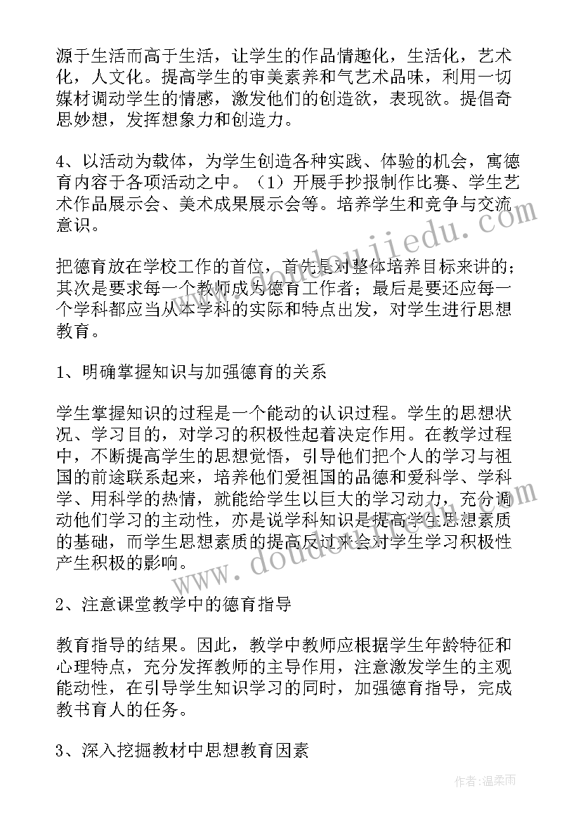 体育德育渗透目标 小学德育渗透工作计划(模板6篇)