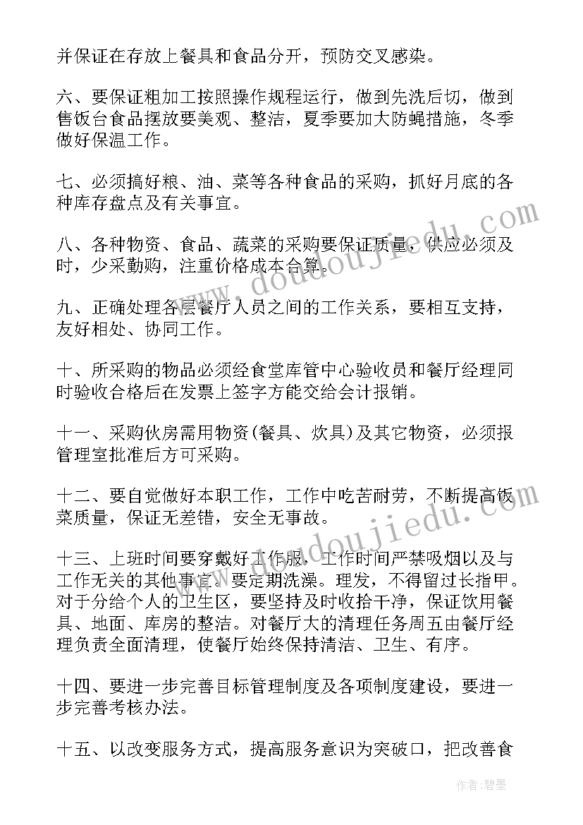 最新餐饮主管新年工作计划 餐饮主管工作计划(通用6篇)