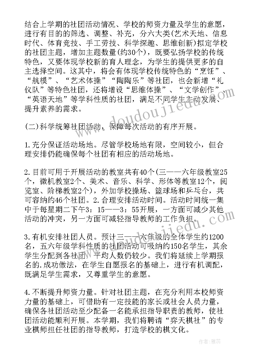 2023年工业控制社团工作计划 社团工作计划(优质5篇)