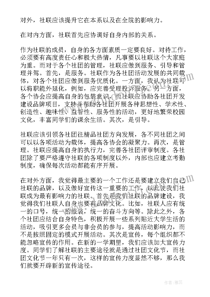 2023年工业控制社团工作计划 社团工作计划(优质5篇)