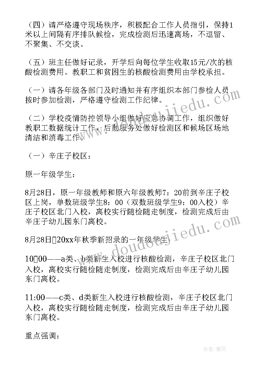 师生核酸检测工作计划表 学生核酸检测工作计划(汇总7篇)