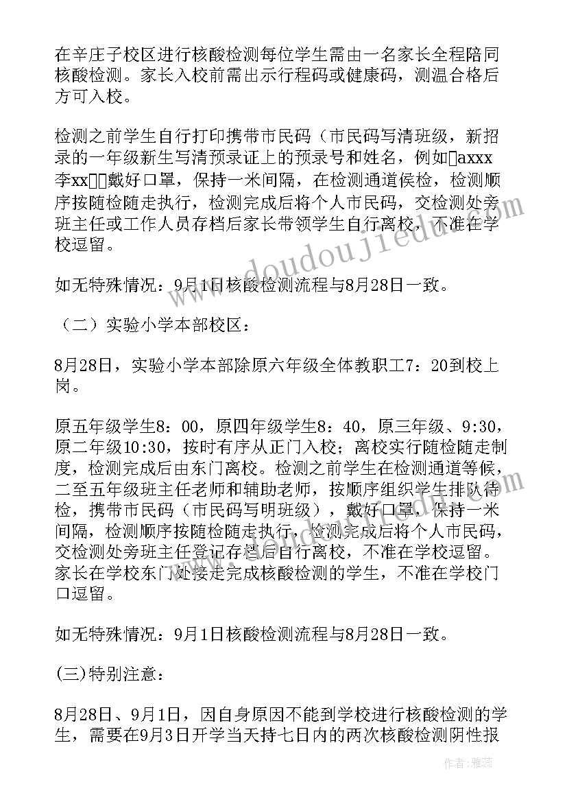 师生核酸检测工作计划表 学生核酸检测工作计划(汇总7篇)