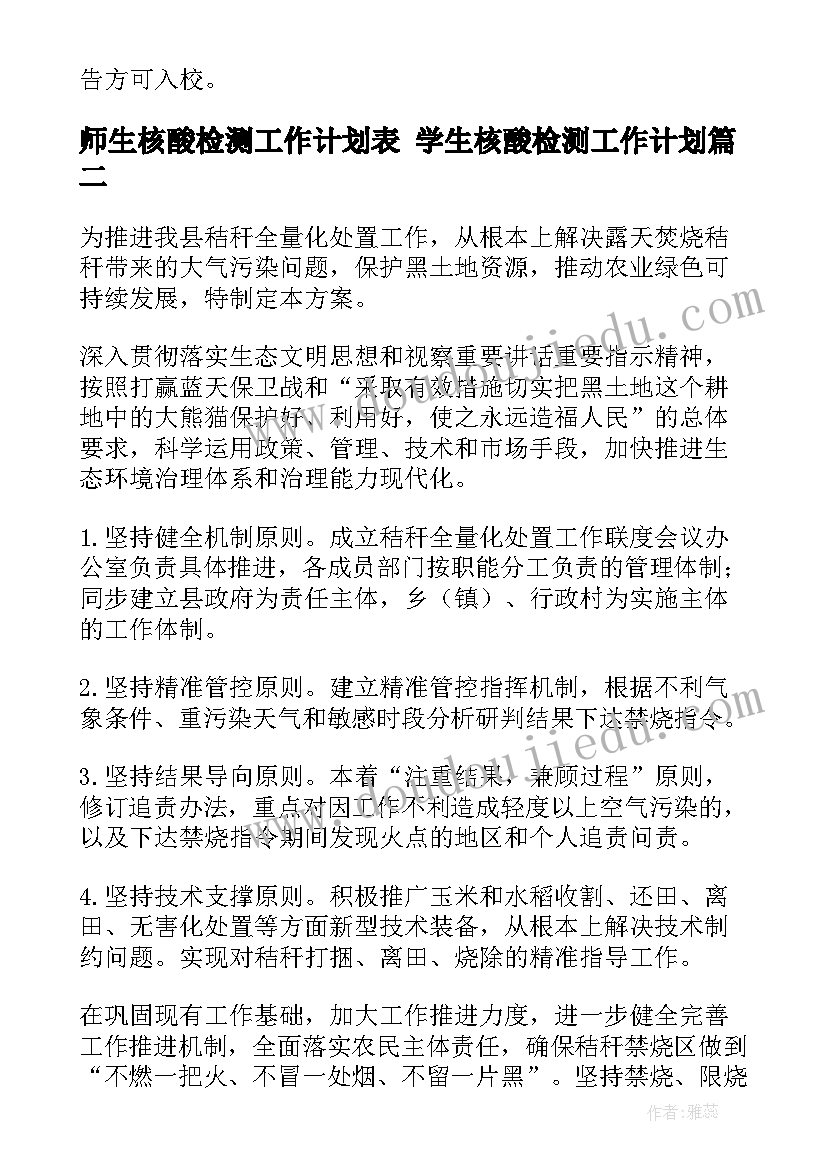 师生核酸检测工作计划表 学生核酸检测工作计划(汇总7篇)