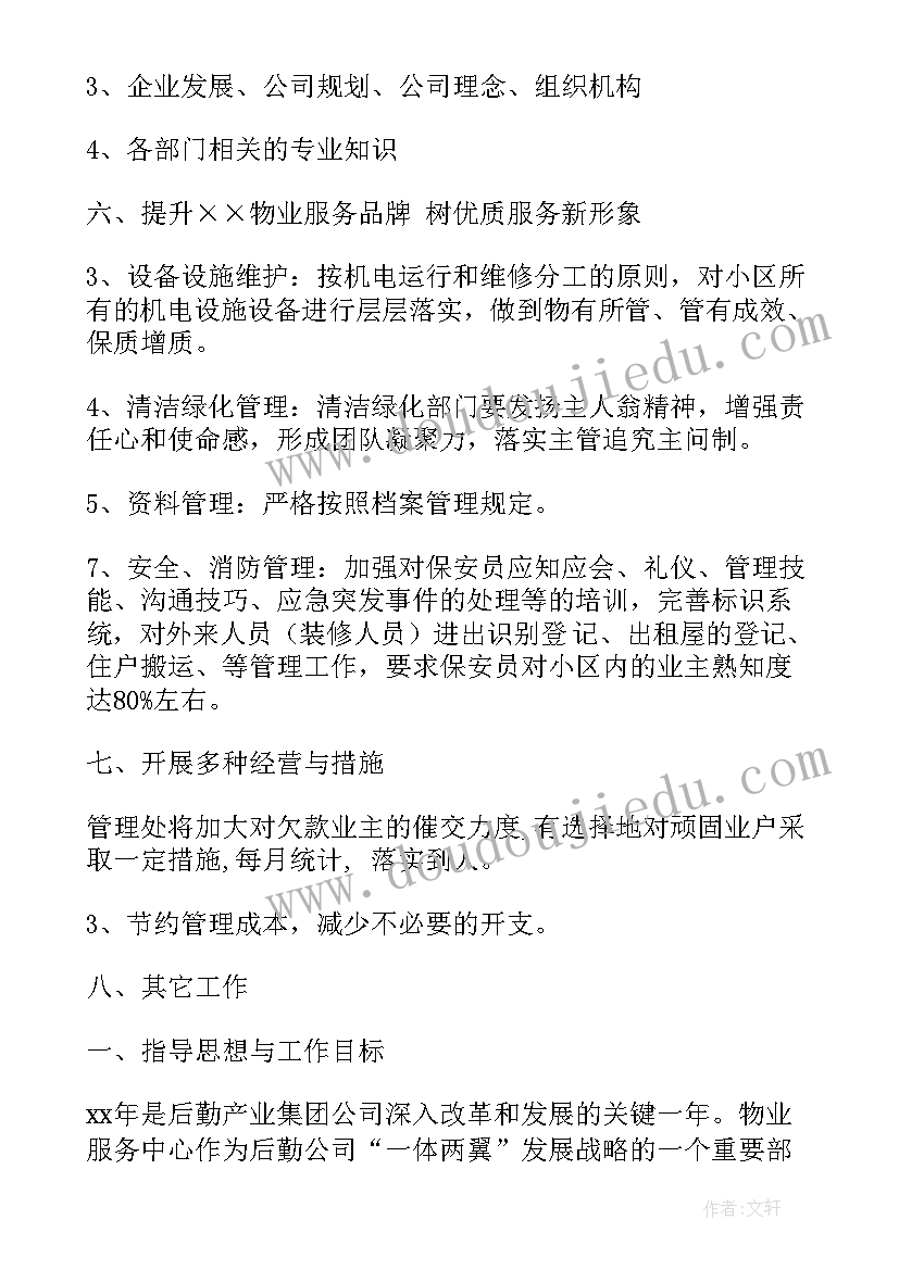 2023年工作计划表格制作(优秀7篇)