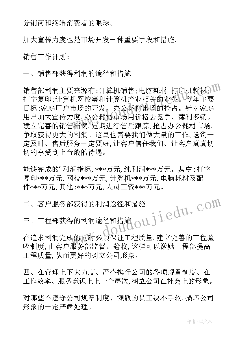 最新激光美容科发展规划 工作计划(大全9篇)