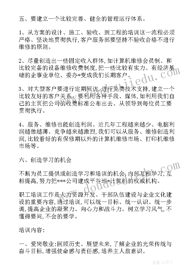 最新激光美容科发展规划 工作计划(大全9篇)