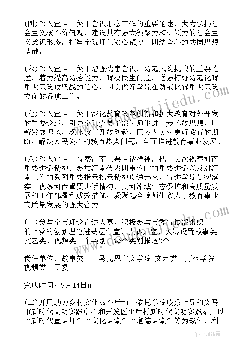 2023年入户宣讲内容写 理论宣讲工作计划月(大全5篇)