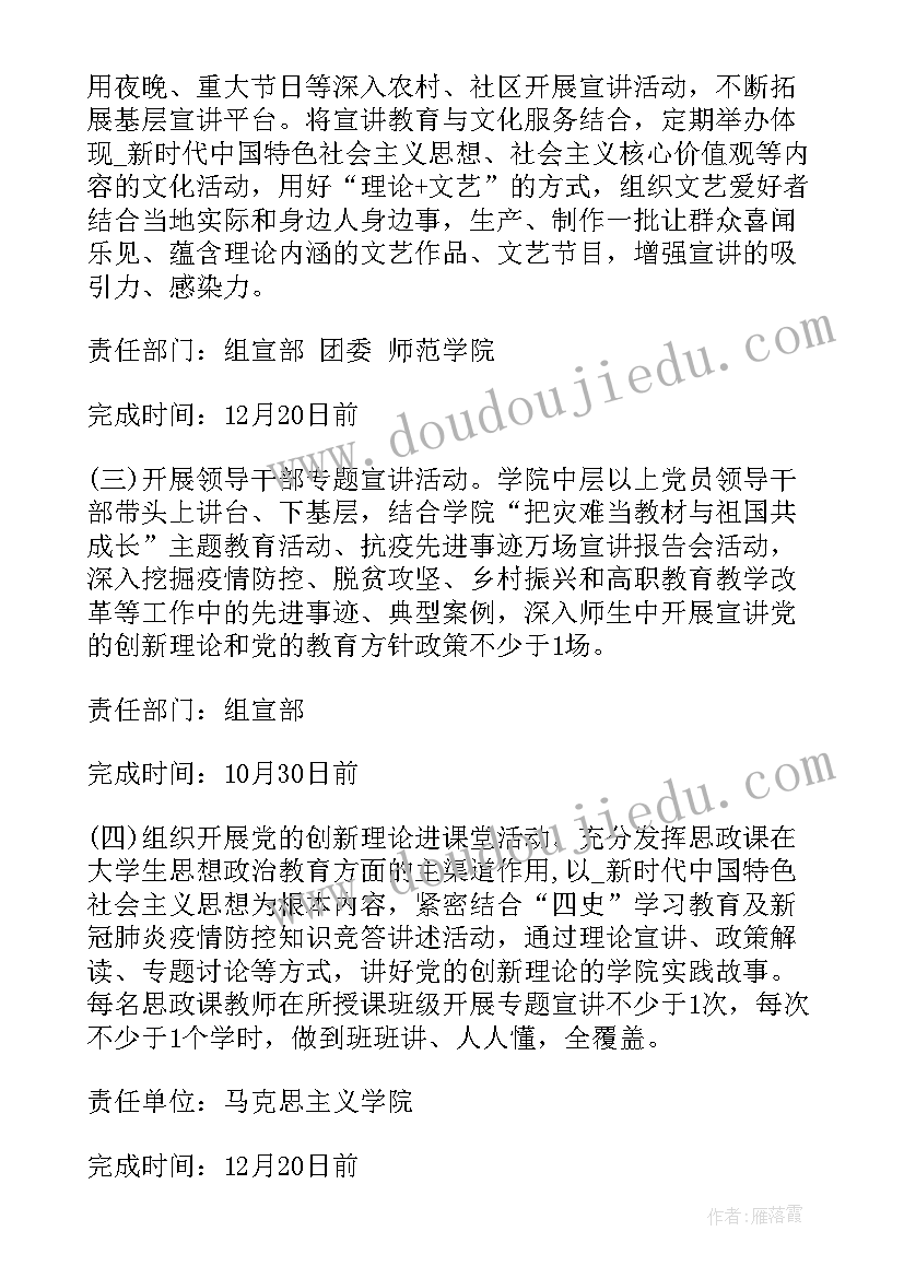 2023年入户宣讲内容写 理论宣讲工作计划月(大全5篇)