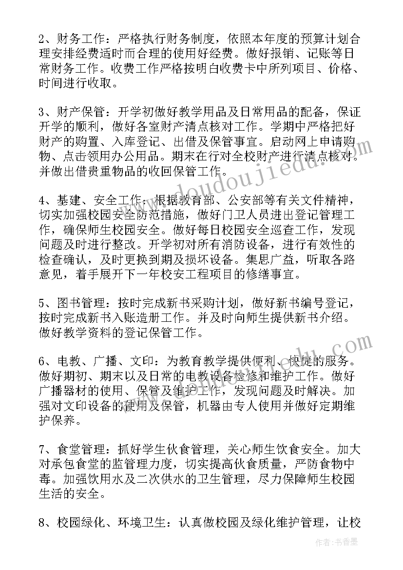 地服保障工作计划 后勤保障工作计划(大全8篇)