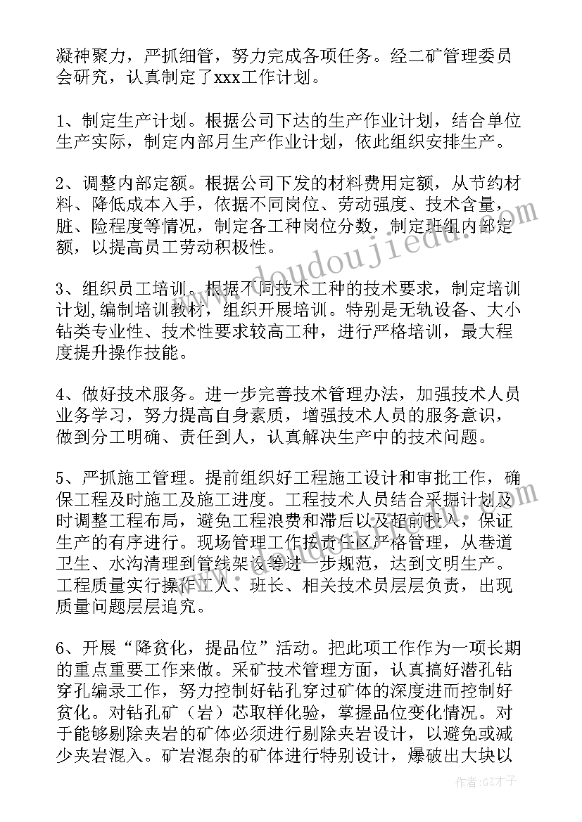 2023年每年工作计划表 年度工作计划(精选6篇)