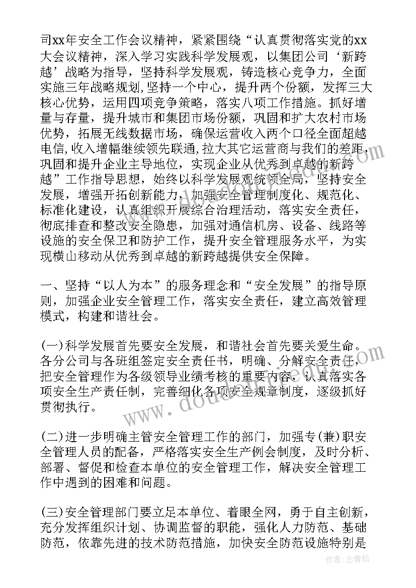 最新保卫工作下步计划(实用7篇)