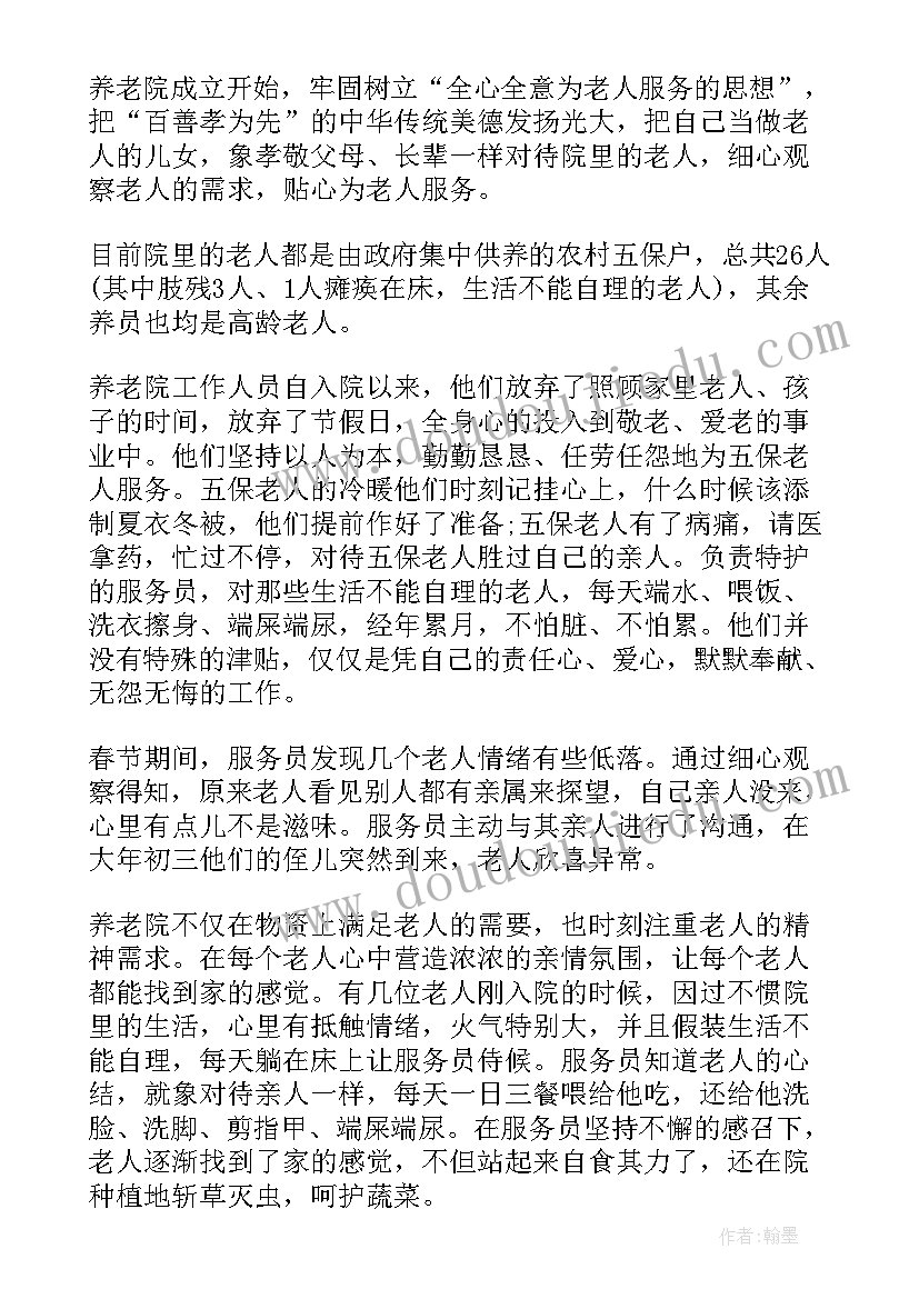 养老院近三年工作计划表格 养老院工作计划(模板9篇)