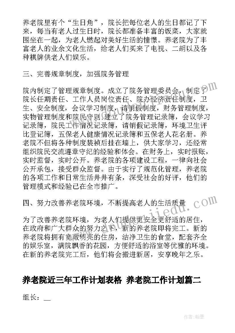 养老院近三年工作计划表格 养老院工作计划(模板9篇)