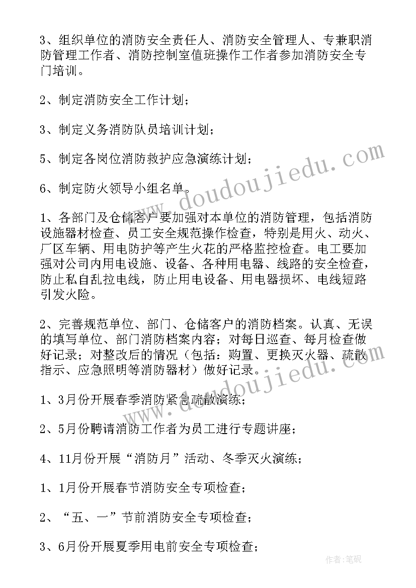 消防团支部小组会会议记录及内容 消防工作计划(实用8篇)