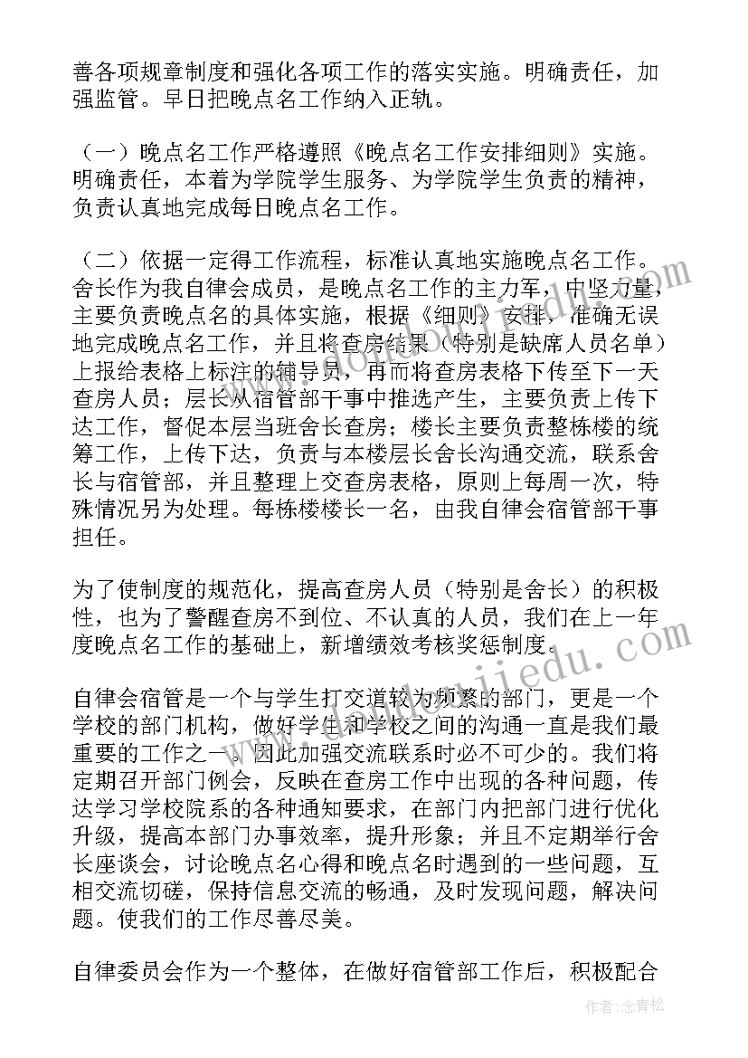 2023年自律监管工作计划 自律工作计划(大全9篇)