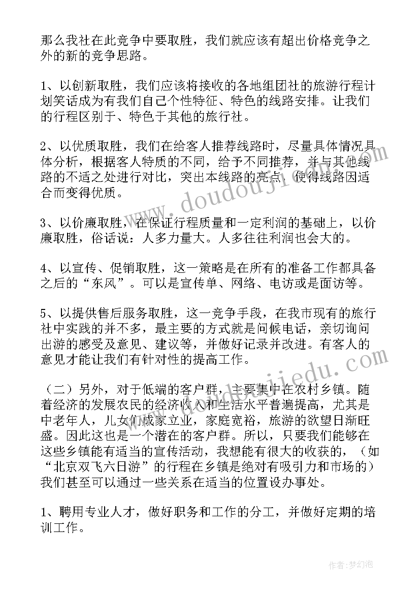 每月工作计划详细内容(实用9篇)