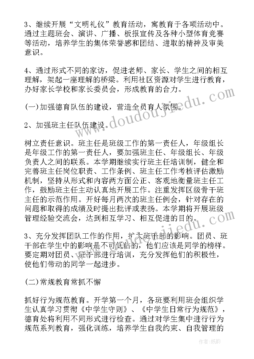 小学导师见面工作计划 小学成长导师工作计划(精选5篇)