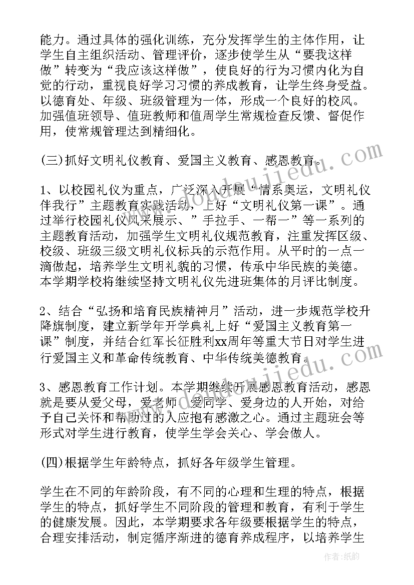 小学导师见面工作计划 小学成长导师工作计划(精选5篇)