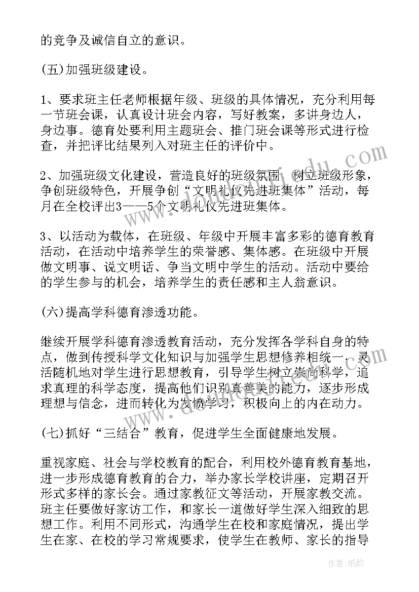 小学导师见面工作计划 小学成长导师工作计划(精选5篇)