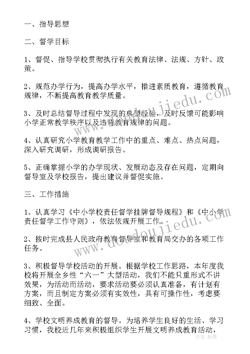 最新专职督学个人年度工作总结 片区责任督学工作计划(汇总7篇)