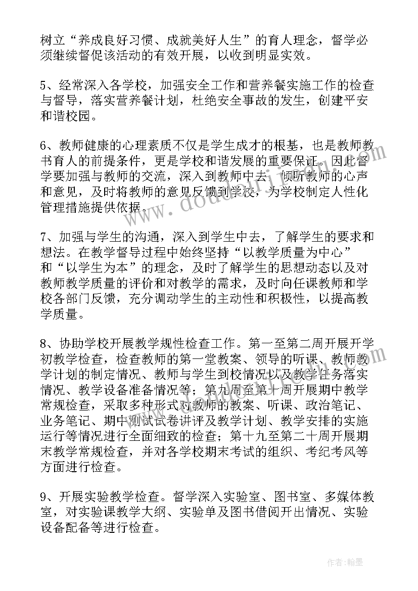 最新专职督学个人年度工作总结 片区责任督学工作计划(汇总7篇)