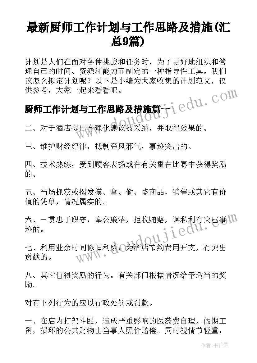 2023年幼儿园语言文字教育活动方案(通用8篇)