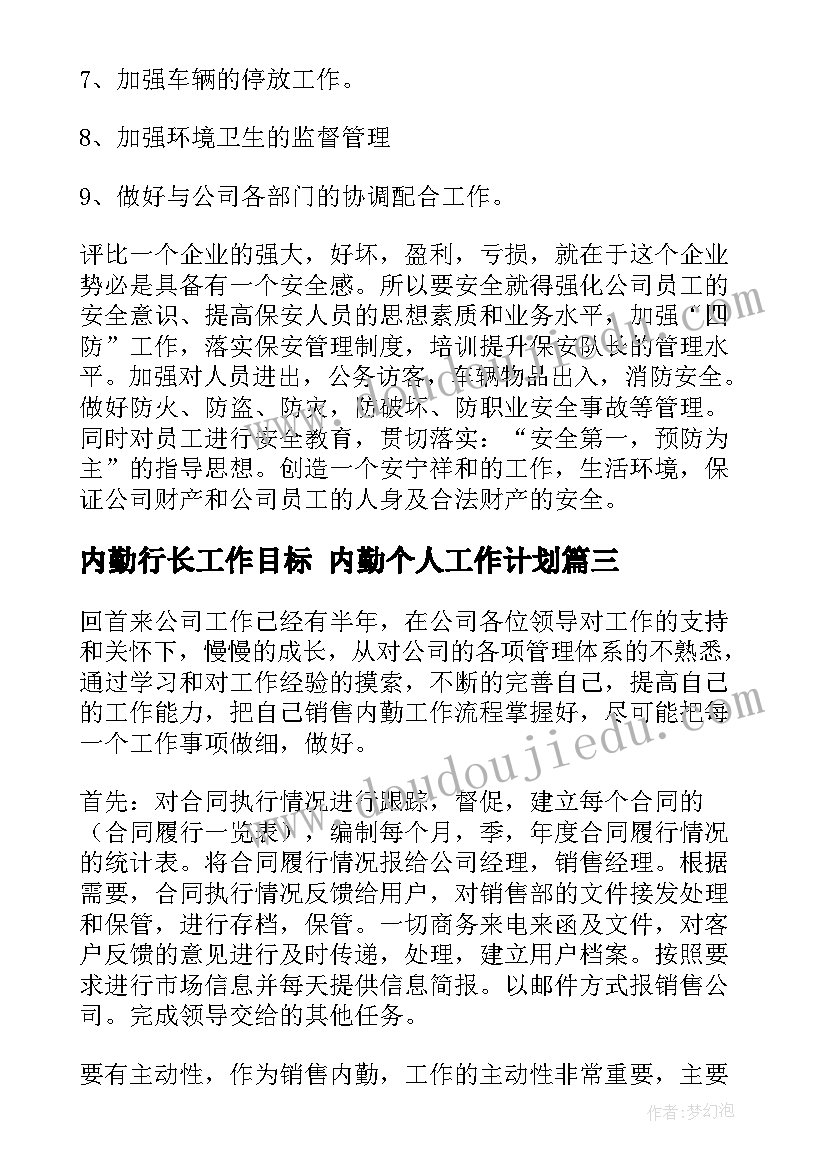 2023年内勤行长工作目标 内勤个人工作计划(优秀6篇)