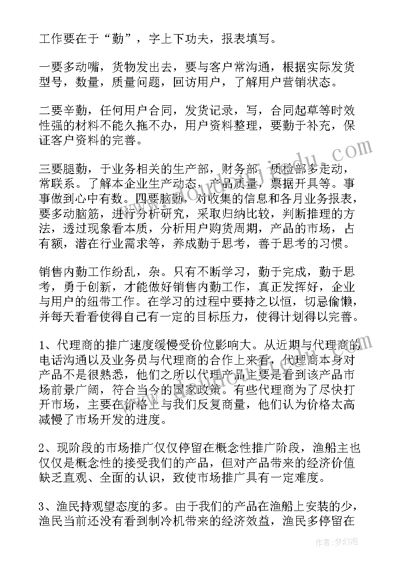 2023年内勤行长工作目标 内勤个人工作计划(优秀6篇)