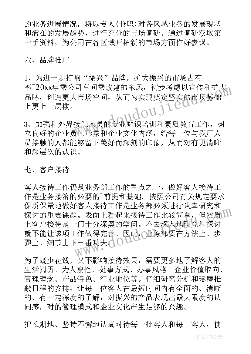 最新美导工作计划书如何写(汇总6篇)