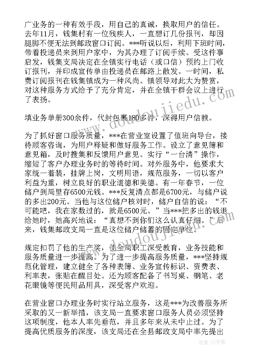 最新邮政支局工作思路 邮政支局长辞职报告(优质7篇)