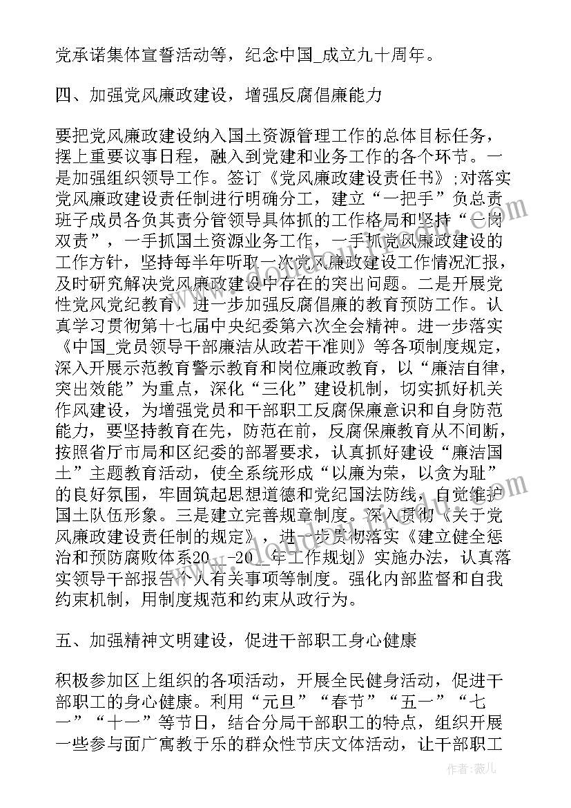 最新党建年初制定工作计划方案(精选5篇)